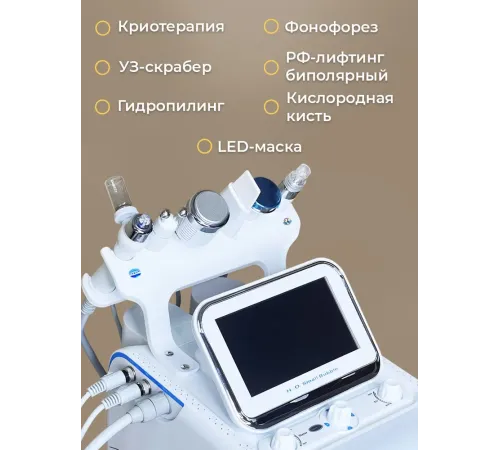 купить Аппарат гидропилинга H2O2