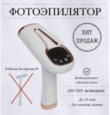 Фотоэпилятор для лица и тела