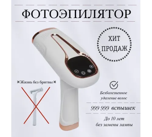 купить Фотоэпилятор для лица и тела купить Фотоэпилятор для лица и тела